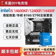 < LOCAL SELLER > Intel i5 14600KF Loose Pieces Boxed with Asus MSI B760/Z790 Board U Game Set
