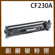 高容量 HP CF230X 環保碳粉匣