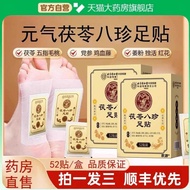 Beijing Tongrentang Inner Ting Use Vitality Poria Bazhen Foot Patch Wet Flagship Store Remove Foot P