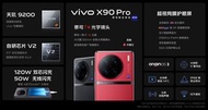 預訂 第一手到貨 Vivo X90 / X90 PRO / X90 PRO+