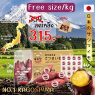 ‼️แท้จากญี่ปุ่น‼️มันหวานญี่ปุ่น Silk Sweet จาก คาโกชิม่า คัดพิเศษ 1 กิโลกรัมหวาน หอม เนื้อเหลือง อร่อย เคลมได้