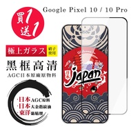 Google Pixel 10/10 Pro Protective Film Japan AGC Glass Black Frame Tempered