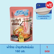 FaThai ฟ้าไทย น้ำซุปกิมจิเข้มข้น 160 มล. (1 ซอง)