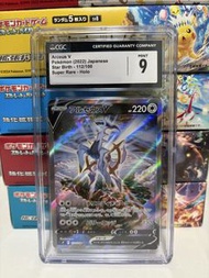 日版 PTCG s9 CGC9  Arceus V SR 阿爾宙斯V  Pokemon 寵物小精靈 寶可夢 星星誕生