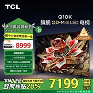 TCL电视 75Q10K 75英寸 QD-Mini LED 2160分区 XDR 3800nits QLED量子点 超薄 以旧换新一级能效