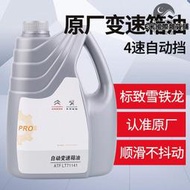 307凱旋308世嘉408富康206愛麗舍四速自動檔變速箱油波箱油