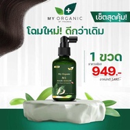 [จัดส่งฟรี]My Organic Hair Tonic แฮโทนิค  มายออร์แกนิค เซรั่มบำรุงผม