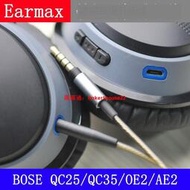 「超惠賣場」適用bose 700 QC25 QC35 AE2 QC45 PXC550 DT240 AKG 鍍銀耳機線