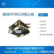 聯詠NT98528核心板 開發板IMX307/IMX335/IMX415/IMX334 IPC模組