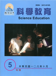 屏東大學科學教育年刊第5期(108年10月) (新品)