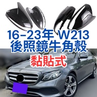 w213 Rearview Mirror w213 Shell