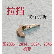 Mechanical Movement Watch Accessories Pull Stop with 2836,2824,2834,2846 Movement