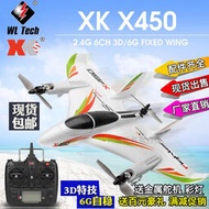 偉力遙控玩具X520滑翔機固定翼無刷電動飛機超大型特技直升機X450