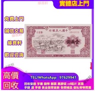 免費鑒定 估價 高價購買：舊版人民幣 第一套人民幣 壹萬圓 牧馬 紙幣 舊錢幣 壹萬圓 雙馬耕地 壹仟圓 錢塘江橋 貳佰圓 排雲殿 伍佰圓 伍仟圓 耕地機 壹佰圓 藍北海橋 等等 各種舊版人民幣 第一