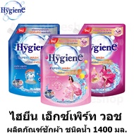 Hygiene Expert Wash ไฮยีน เอ็กซ์เพิร์ท วอช  ผลิตภัณฑ์ ซักผ้า ชนิด น้ำ 1400 มล