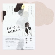 鄭梓靈 X 林夕_要決心忘記 我便記不起_台灣限定