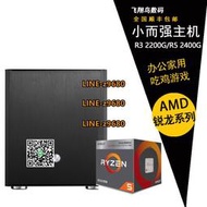 【可開發票】AMD銳龍R5 3400G/R5 2400G辦公游戲小迷你電腦主機獨顯臺式機htpc