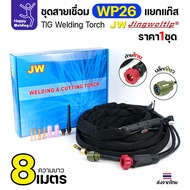 JW TIG WP26 Gas Splitter Set Thai End Green Plug Cable Length 8 Meters For 250P AC/Dc Aluminum Weldi