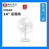 V35AH 座檯扇 (14吋 / 35厘米) - 白色 [香港行貨]