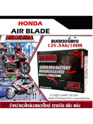 แบตเตอรี่ AIR BLADE แบตเตอรี่แห้ง Hiroshima LTZ-5 (5 แอมป์) Air Blade สินค้าล็อตใหม่ ไฟแรงใส่ได้เลย