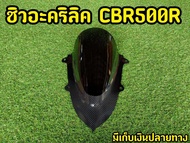 ชิวหน้าแต่ง Cbr500r 2019-2021 เคฟล่า