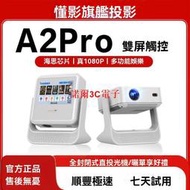 【公司貨】懂影A2pro觸控雙屏云臺大屏投影平板點歌學習家用移動便攜投影儀