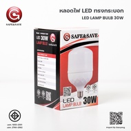 Safe&Save หลอดไฟทรงกระบอก LED LAMP BULB 30W แสงวอร์ม/แสงขาว ขั้วE27