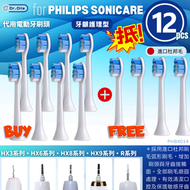 牙齦護理型【一套4個, 共12PCS】飛利浦牙刷頭代用 philips電動牙刷頭代用 飛利浦牙刷頭代用 HX3 HX6 HX9 R系列均合用 PHB4014