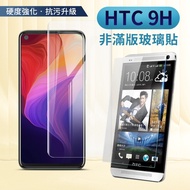 HTC Full Model Transparent Glass Sticker Non-Full Version Protective D20 PRO D21 D19 D10 M9 A9 D728 