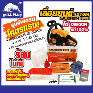 เลื่อยยนต์ รุ่น YS-5520รุ่นงานหนัก(ซีซีเกินนี้ของปลอมนะครับ) ร้อนไม่ดับ ของแท้100% ปลอมยินดีคืนเงิน+