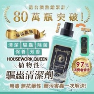 台灣 HOUSEWORK QUEEN 植萃驅蟲地板清潔劑