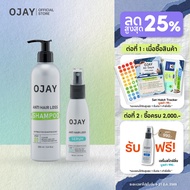 [SET C] OJAY Anti Hair Loss แชมพูเซรั่มลดผมร่วง