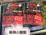 麻辣小龍蝦 （急凍貨）
