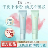 ❤️正品现货❤️Timage彩棠妆前乳20g Timage Makeup Primer 20g Primer Base Cream Brightening Skin Tone Makeup Base 