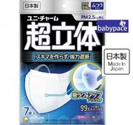 日本製超立體 透氣成人口罩(PFE, VFE&gt;99%) 7枚 (適合男性) M U 901937 標準 新舊包裝隨機發送