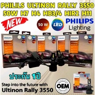 LED Headlight Bulb PHILIPS ULTINON RALLY 3550 H7 H4 HB3 HB4 HIR2 H11 50 WATT 9000 LUMENS Genuine Bra
