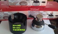 南美龐老爹咖啡 Welead WS-1012 新版陶瓷爐頭 高效能 迷你瓦斯爐 35ml 可用一般瓦斯罐 虹吸 摩卡壺