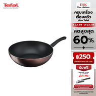 Tefal กระทะก้นลึก Day By Day ก้นอินดักชั่น ขนาด 28 ซม. รุ่น G1431995