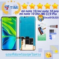 ชุดหน้าจอ Xiaomi mi note 10/ mi note 10 pro / mi note 10 lite / Mi CC9 pro งานแท้มีประกัน แถมฟิล์มพร