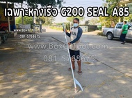 เฉพาะหางเรือ G200 Seal A85 หางเรือยาว หางเรือหางยาว Boat tail outboard