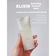 ELIXIR Oyasumi Mask From Japan