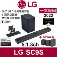 LG SC9S 3.1.3 400W Soundbar 2023新款無線聲霸 Q700C Q800C 完美結合 預購