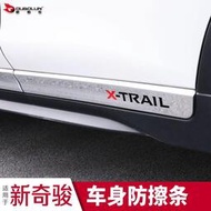 台灣現貨Nissan X-Trail 適用於2021款日產奇駿門邊條改裝配件14-19奇駿車身門板防擦飾條