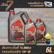 ใหม่ S-OIL 7 Red9 5W40 น้ำมันเครื่อง เบนซิน สังเคราะห์แท้100% ระยะเปลี่ยนถ่าย 15000 กม. 6ลิตร