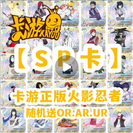 Kayou Genuine Naruto SP Card You