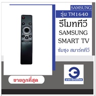 Tm1640 Samsung Smart TV remote control, Samsung Smart TV remote control, cheap Samsung TV remote control, ready to ship!