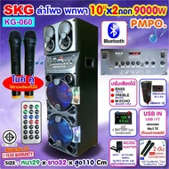 SKG ลำโพงตั้งพื้น ด้านหน้า12 นิ้ว ด้านข้าง10นิ้ว 12000W รุ่น AV-7013 A มีบลูทูธ SKG รุ่น KG-060 ลำโพ