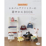 Sylvanian Families Dressing Book (Lady Boutique Series no.4714) Mook - 29 Oct 2018