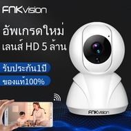 FNKvision กล้องวงจรปิด wifi360 Full HD 5MP IP Camera ความละเอียด กล้องวงจรปิดไร้สาย เทคโนโลยีอินฟราเ