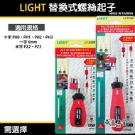 LIGHT 8 In 1 With Magnetic Screwdriver Set|Replaceable Bit|Long Version/Short Version Optional Flat 